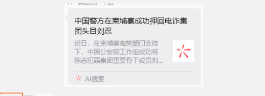 柬埔寨电诈刘忍​很多人一直以为，陈志、刘忍就是柬埔寨电诈最大的掌权者。其实根