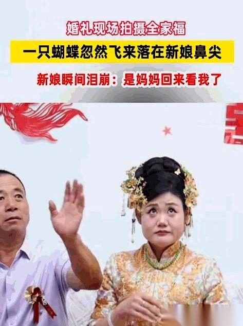 山东这场婚礼的客厅里，伴娘的欢呼声还没落下，新娘突然死死扣住了亲爹的手腕。老父亲