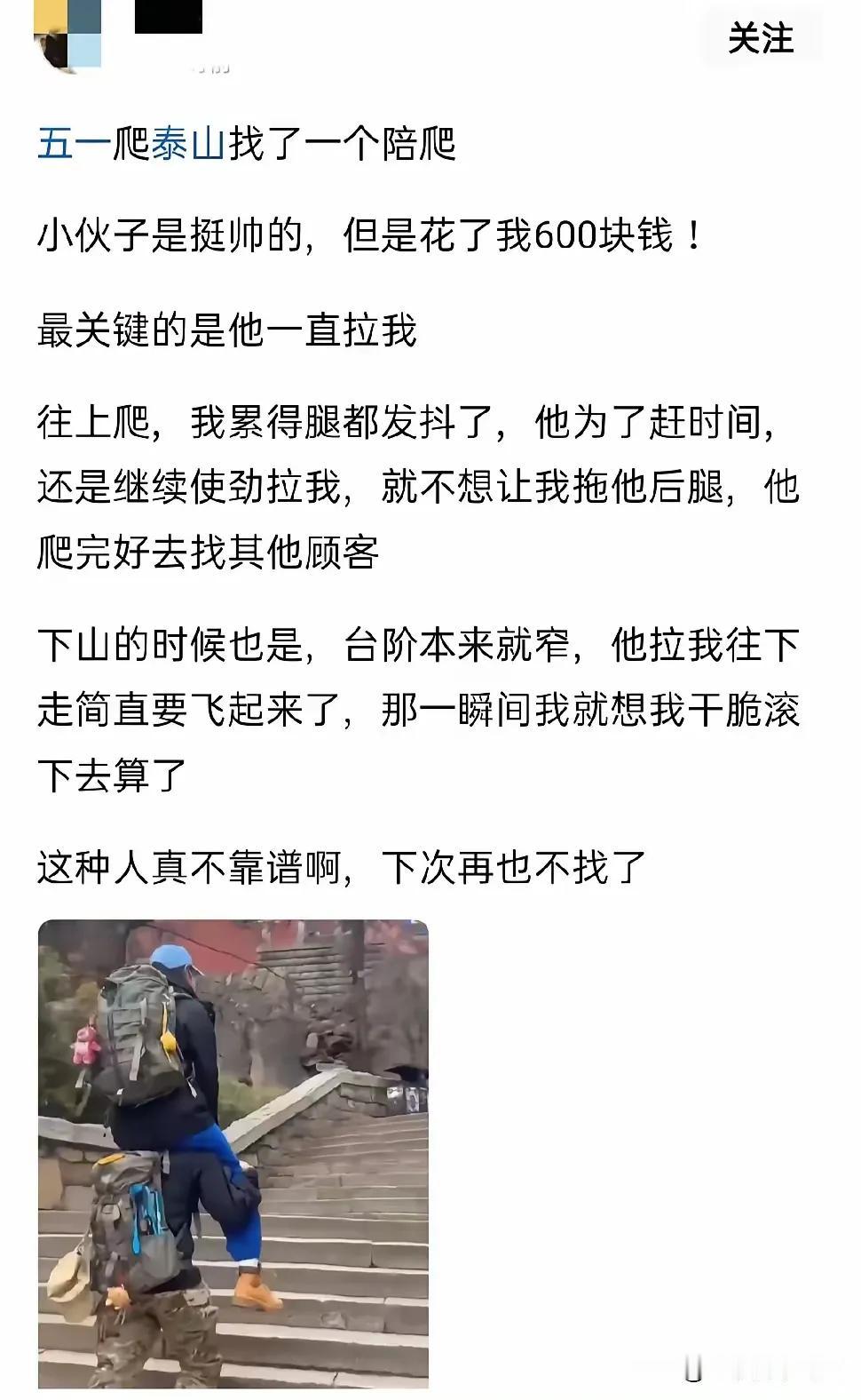 笑死人了现在怎么什么职业都有啊？还有陪爬的吗？[笑着哭]