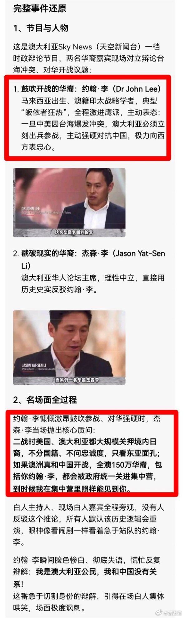 简直一毛一样！又有一个傻子自我献祭被打脸，澳大利亚一个节目，一个华裔鼓吹和中国开