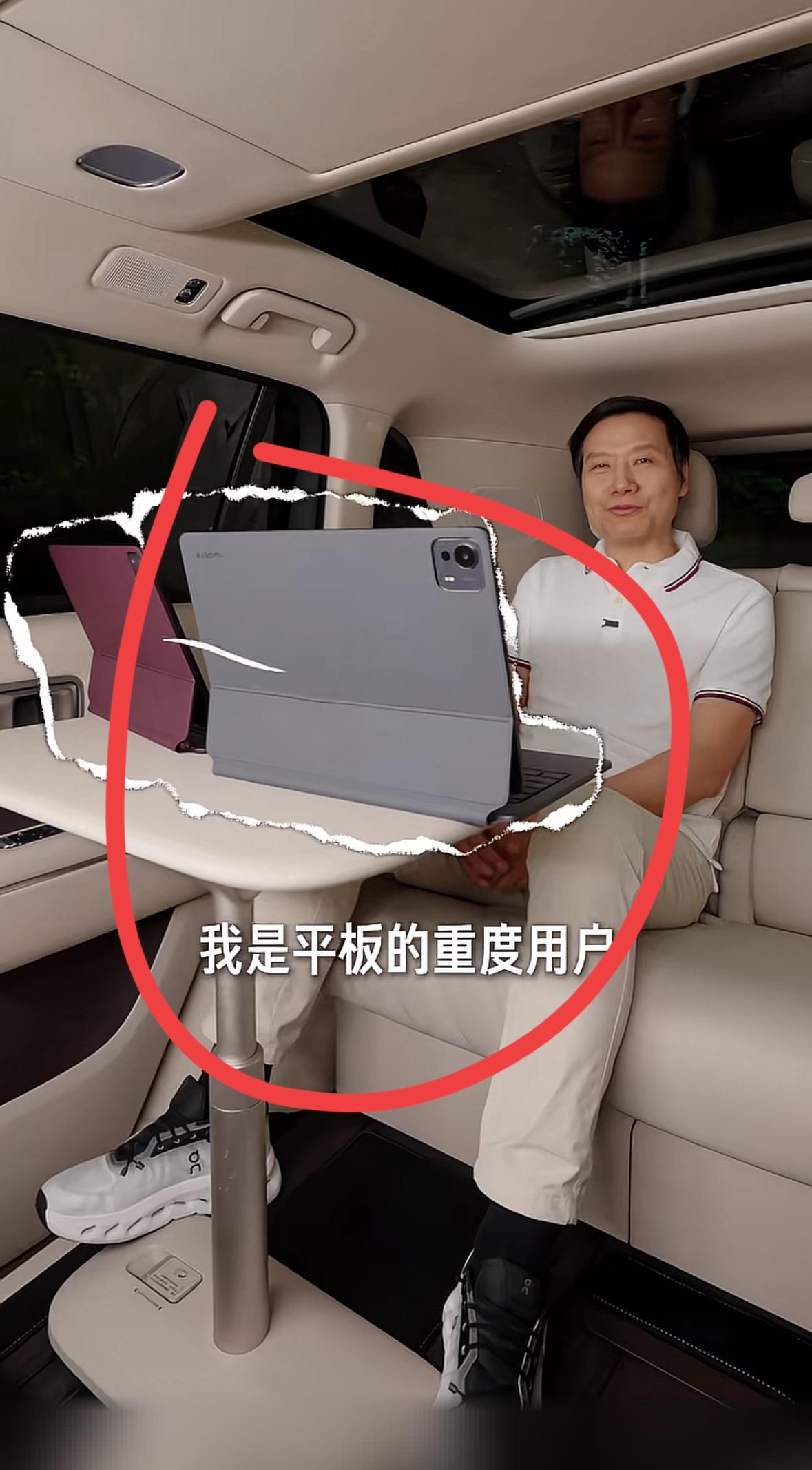 雷总用的平板电脑是什么型号的？好想买一个