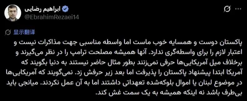 伊朗国家安全与外交政策委员会发言人易卜拉欣·雷扎伊在社交媒体上发帖：“巴基斯坦是