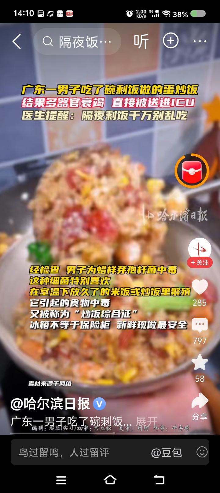 中国牌杠精——据报道，一男子吃了剩饭做的蛋炒饭，中毒了。某种细菌最喜欢在放久的