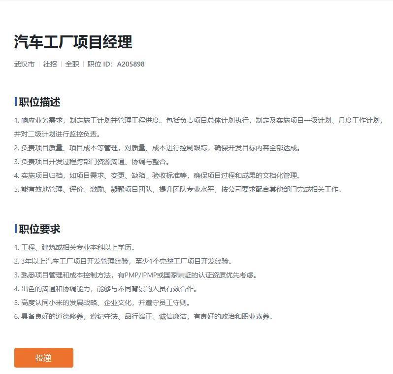 小米汽车在武汉开启招聘，看来在武汉建立小米汽车第三工厂基本实锤了，规划大概是一厂