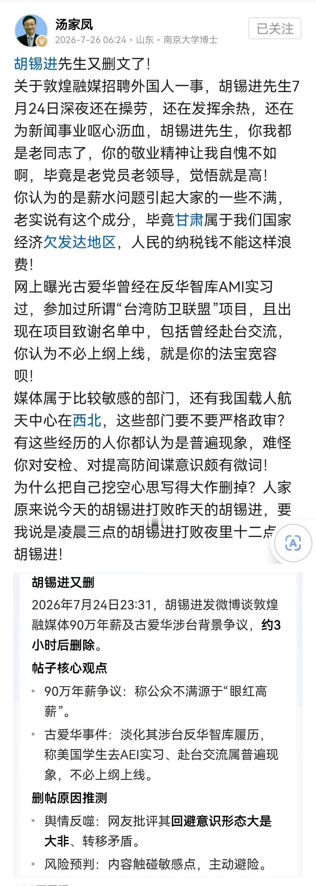 老胡真是糊涂啊，难道那人的求学实习经历不值得质疑嘛？老胡想包庇什么呢？迷惑行为大