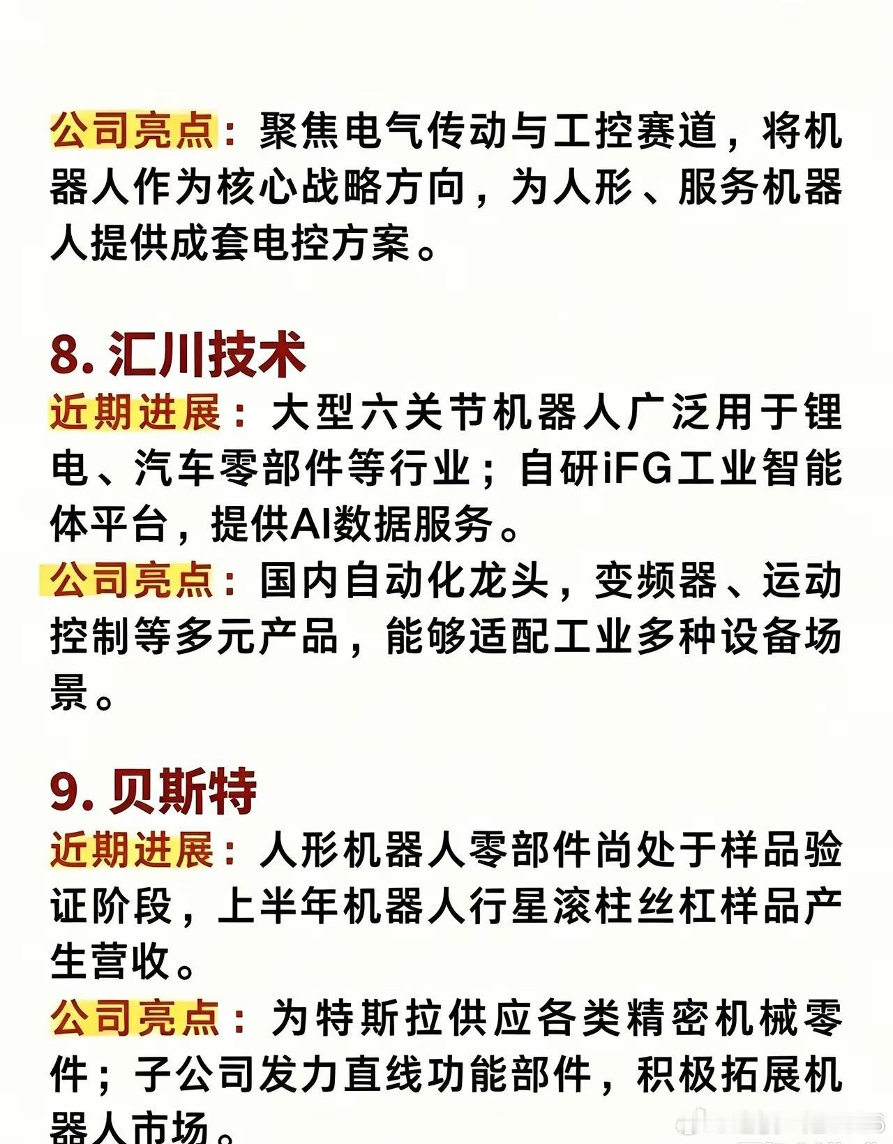 人形机器人量产加速！10家企业最新动态人形机器人产业正式进入落地阶段，展会里样机