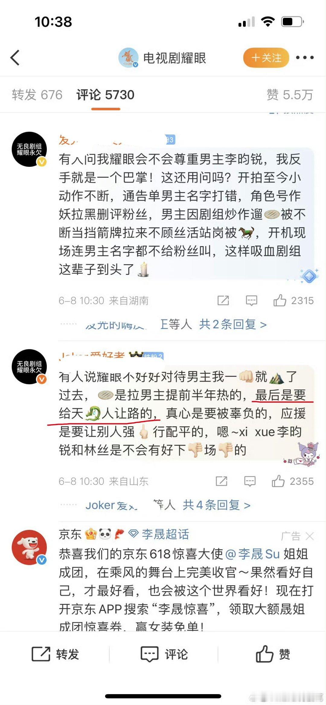 李昀锐粉丝说关晓彤天龙人[捂脸哭][捂脸哭]倒反天罡了之前我猜平就是因为男的