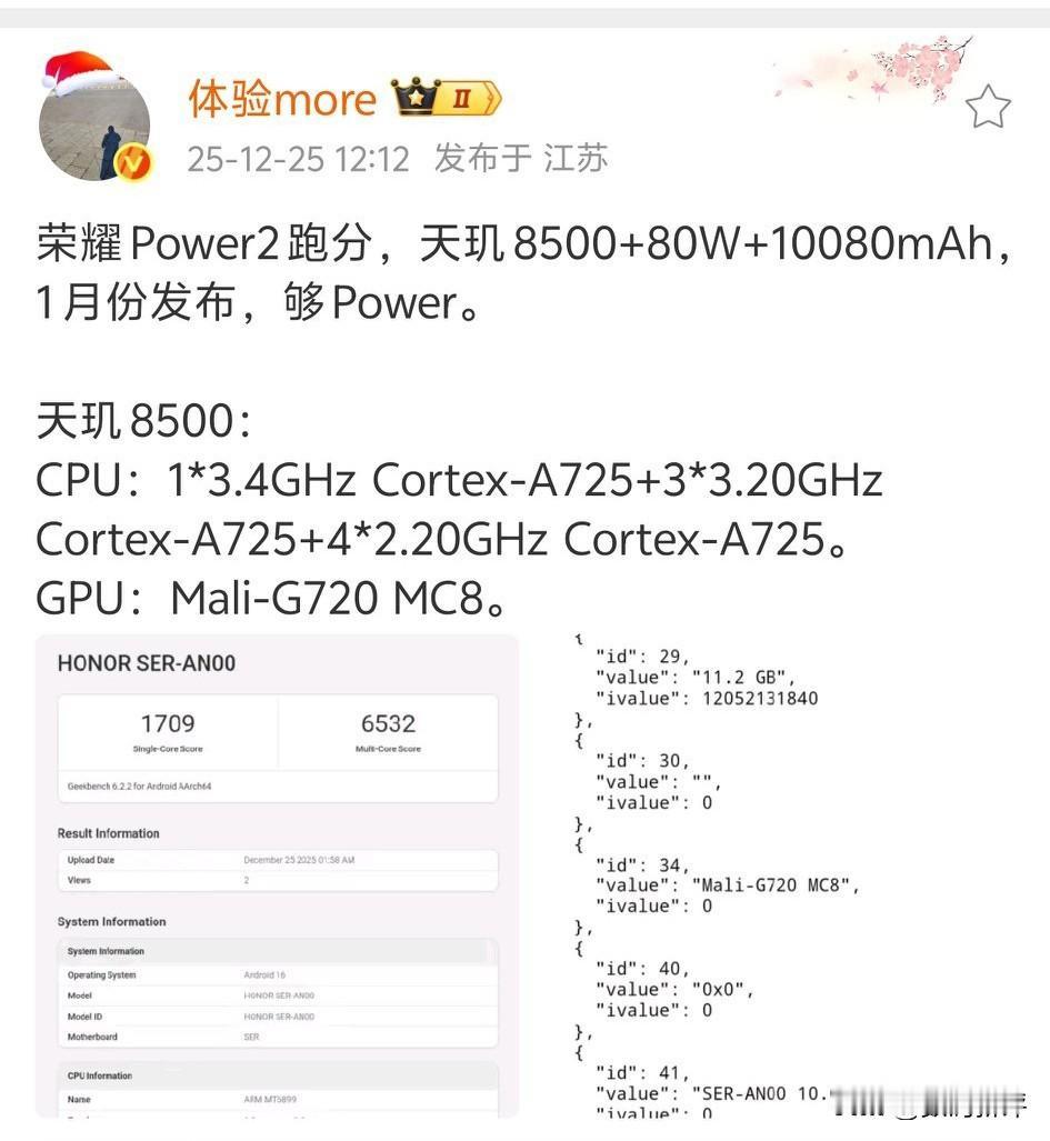 荣耀power2跑分来了[笑着哭]也就是天玑8500处理器，理解为8400超频版本