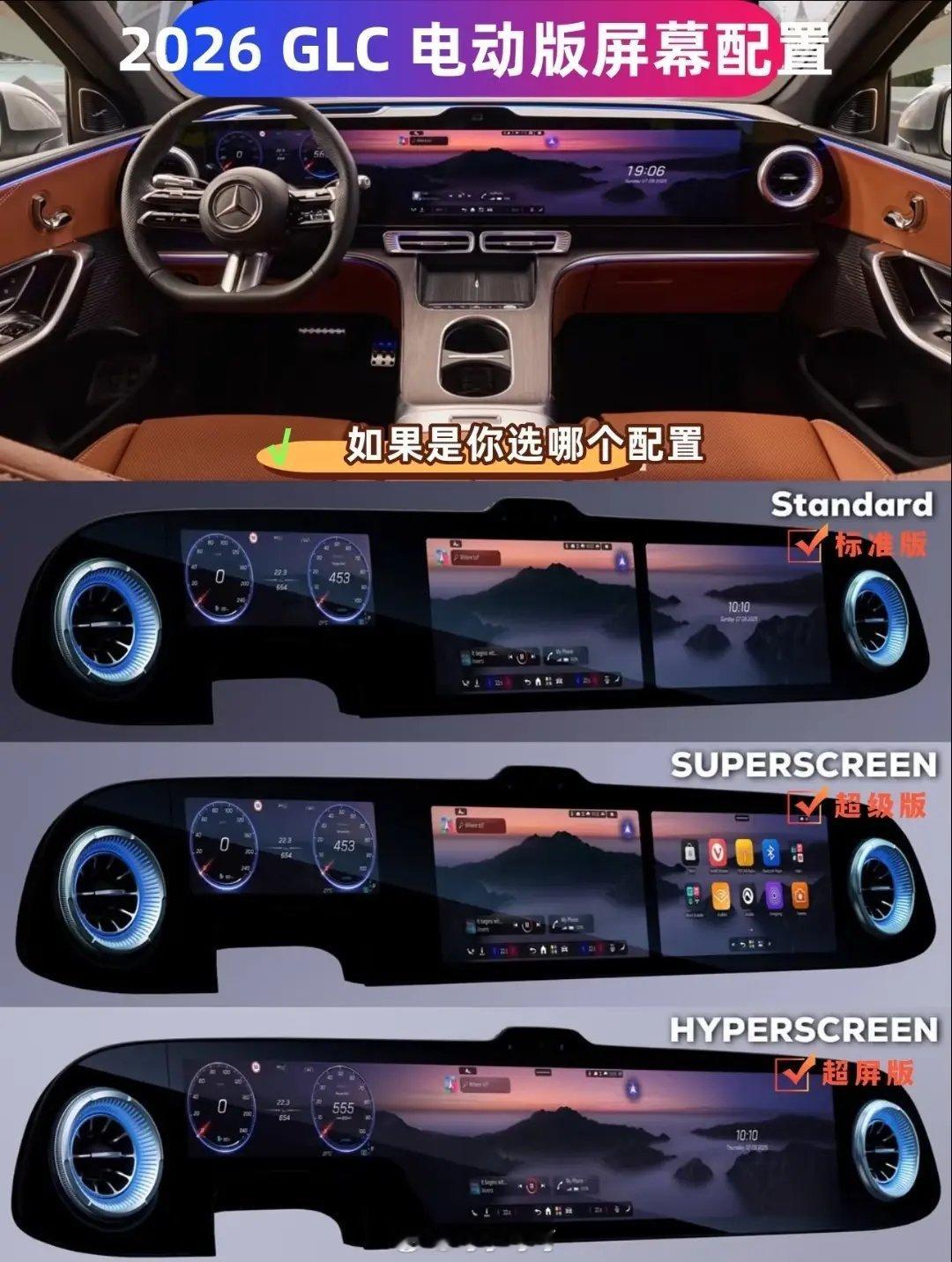2026奔驰GLC纯电内饰这屏幕谁顶得住？🤯谁懂啊！奔驰真的把电动化的“排面”