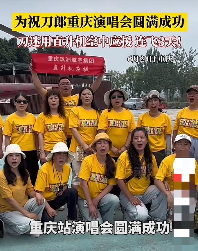刀郎的粉丝太迷惑了不出手就算了，一出手就是直升飞机！从这次演唱会，我终于知道
