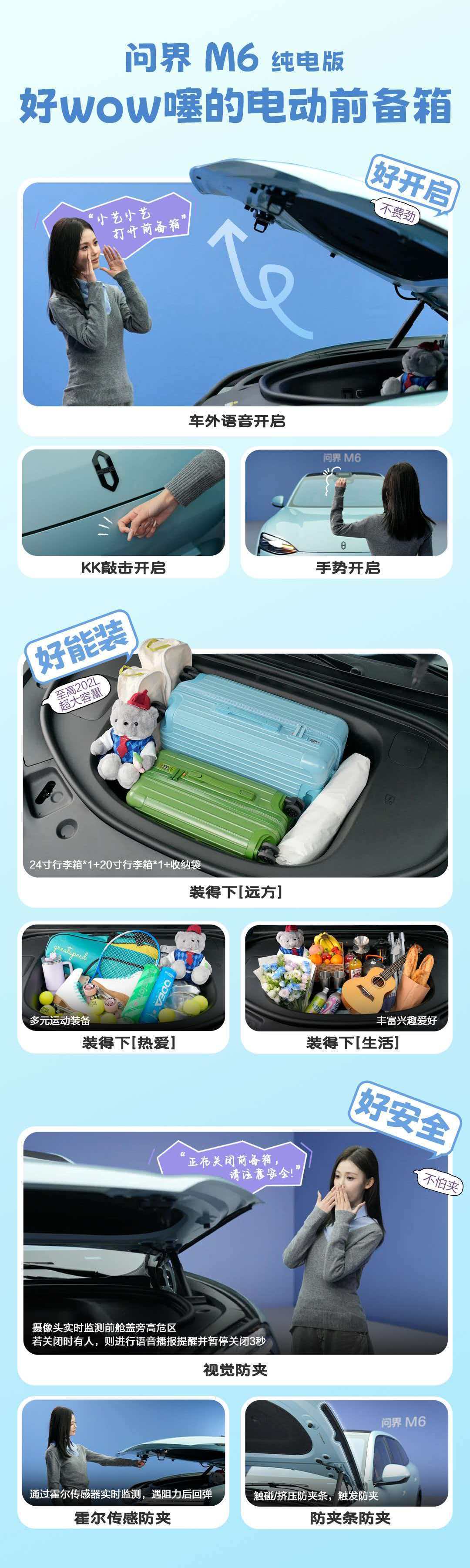 问界M6纯电版这也也配备了前备箱，而且容量很大，202L。真是好羡慕～然后在前备