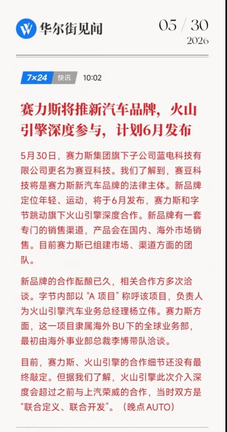 重庆沙坪坝区国资委真的很想再复制一个问界啊，这不，赛豆汽车已经成立，接下来就看赛