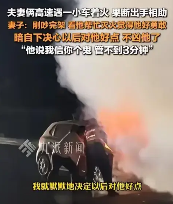 4月30号晚上，四川威远高速服务区，一对夫妻刚大吵一架，气鼓鼓地上路。结果没开多