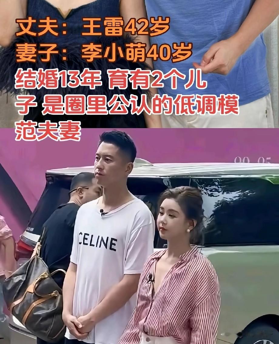 王雷李小萌结婚13年，圈内低调模范夫妻，把烟火日子过成温柔范本在纷繁喧嚣的