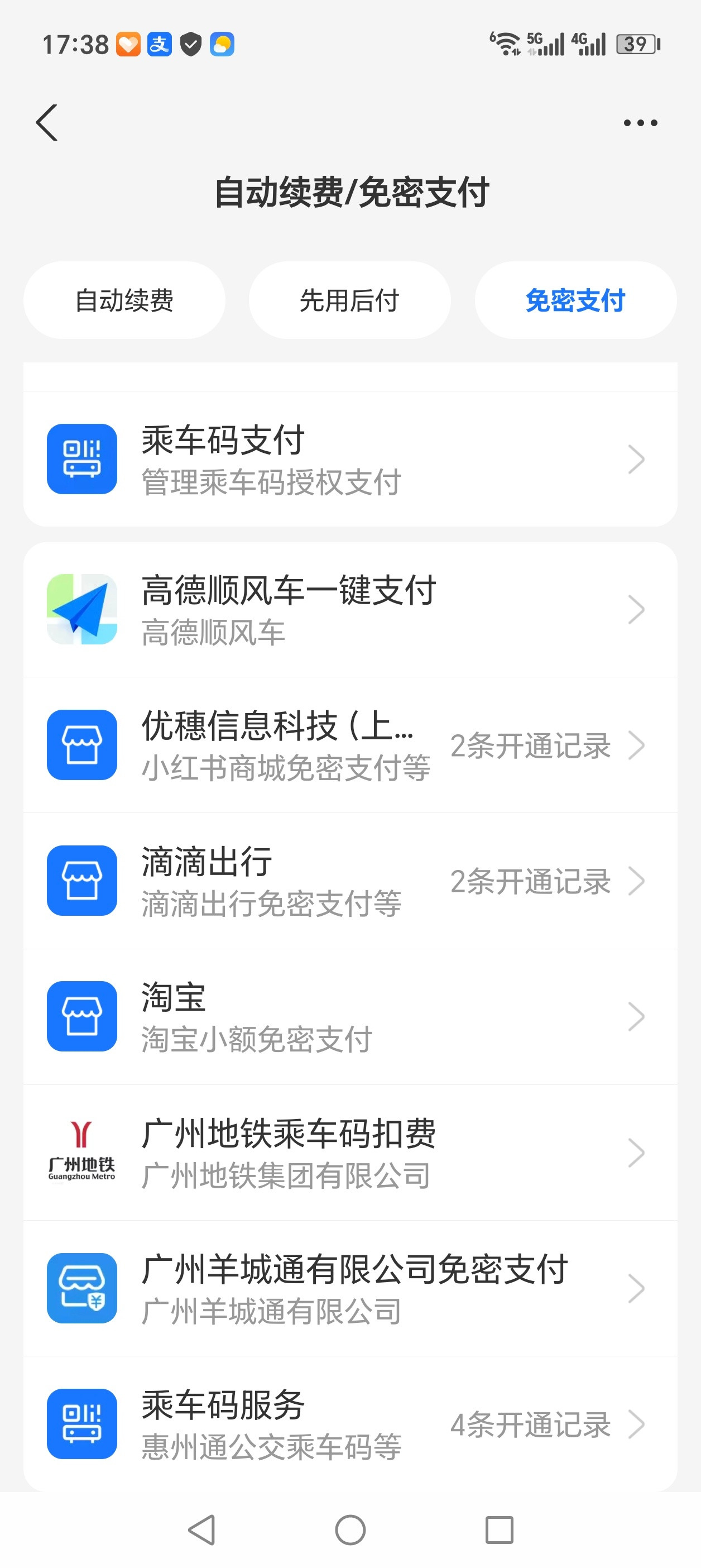 关闭支付宝支付功能后被扣捐赠184万天呐瞬间去了我的支付宝看我的免密支付发现居