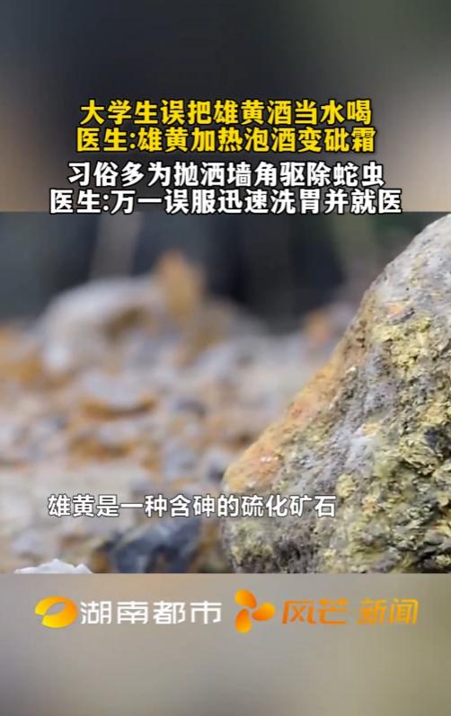“悲剧还是发生了！”6月21日报道，湖南，一家人泡了雄黄酒，倒进了空的矿泉水瓶子