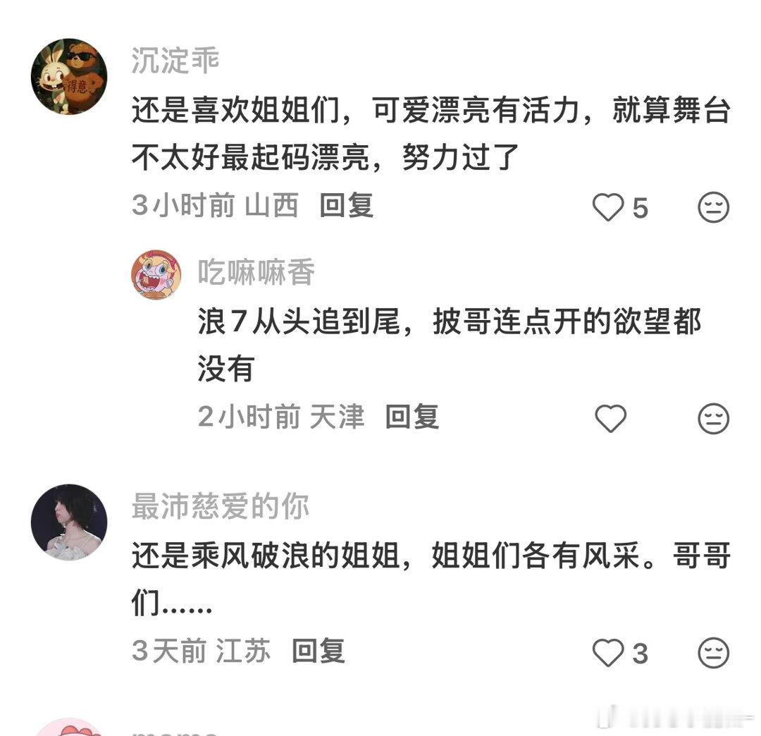 其实浪姐、披哥是同一批女观众，你会发现，就是对女明星更严苛