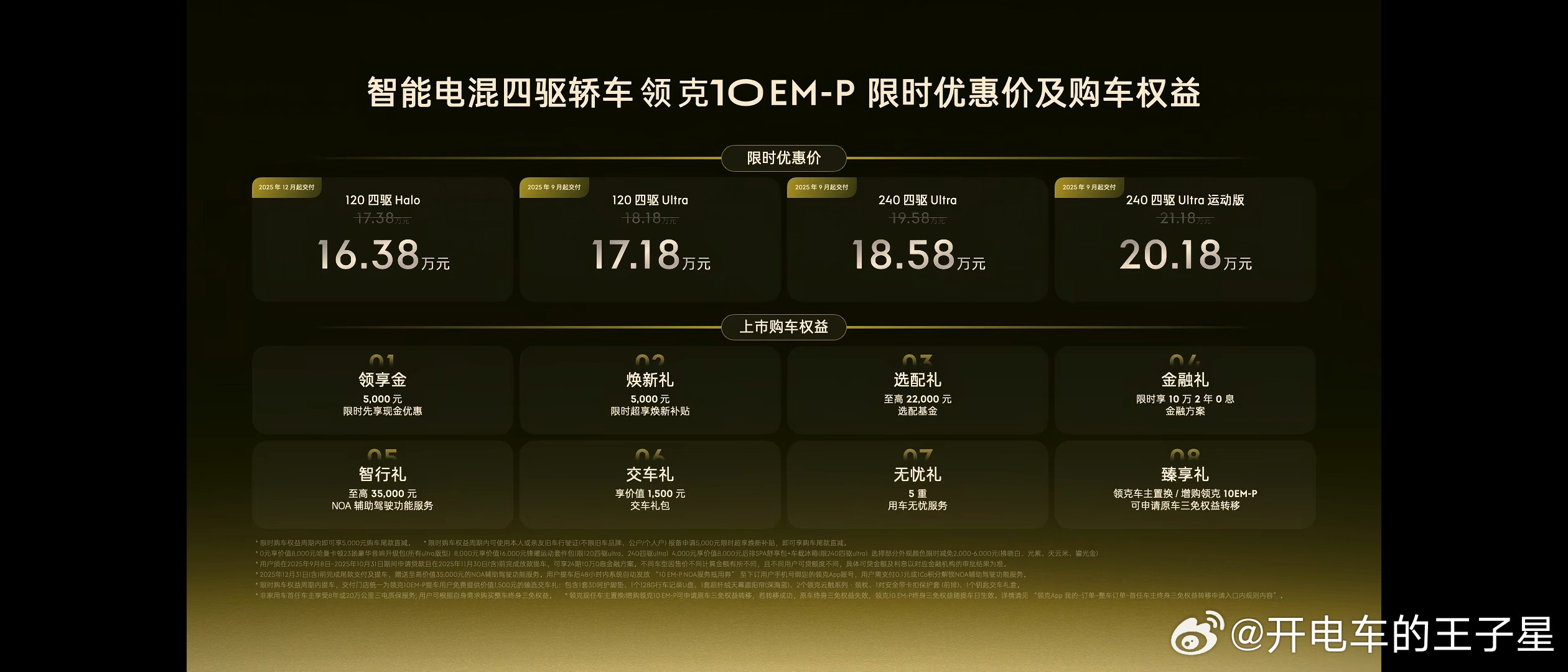 领克10EMP两驱能耗解锁四驱体验16.38，-20.18，这价格看的我人傻了