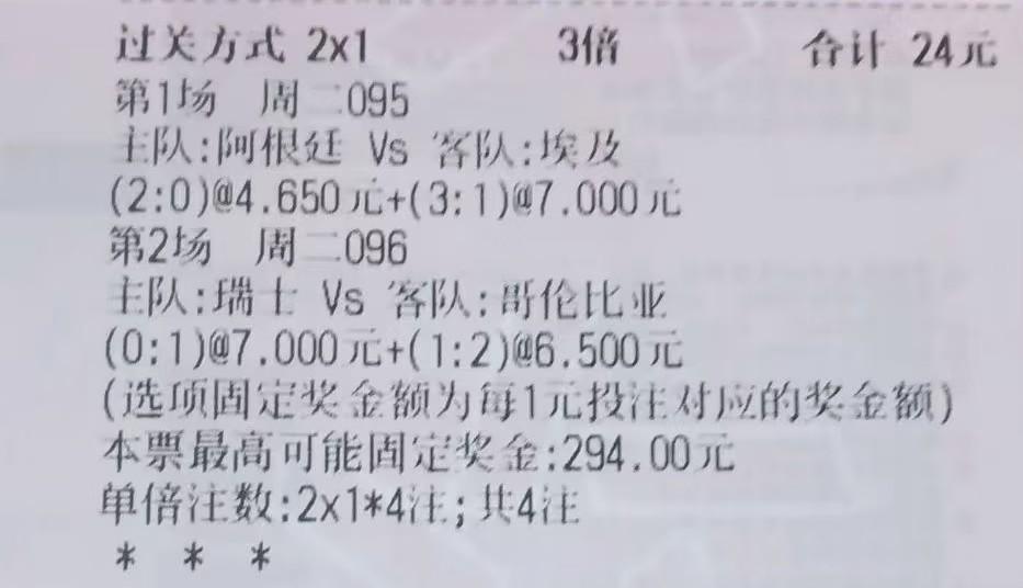 唉！几张彩票阿根廷都没过，真郁闷，瑞士这场也没必要看了。没想到埃及还能进阿根廷