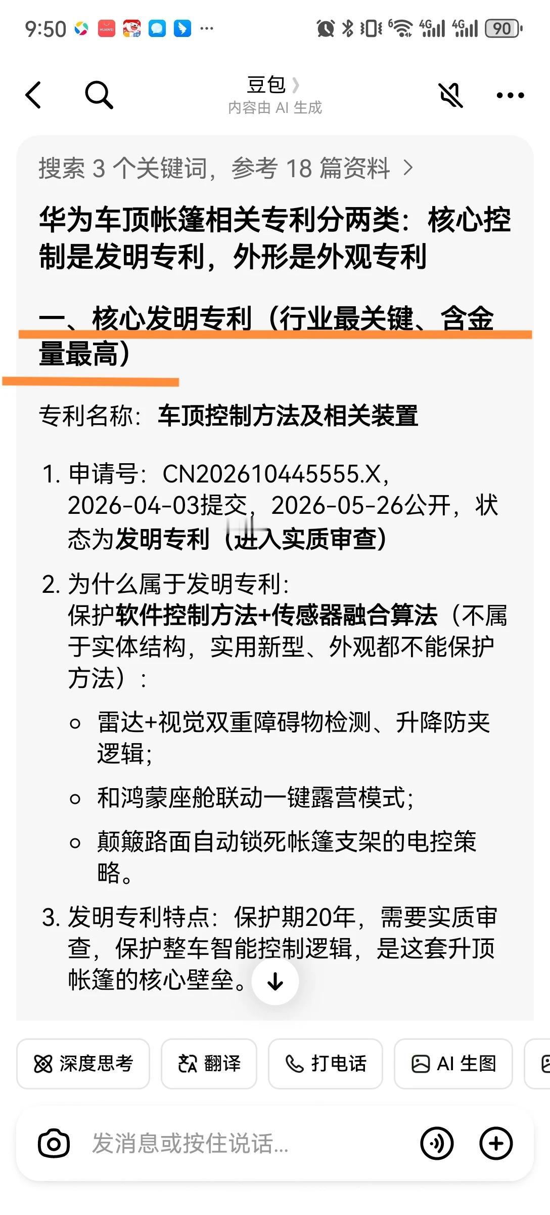 社交媒体不是讲道理的场所，比的是谁声音大，谁更厚颜无耻。华为车顶帐篷专利是关于智
