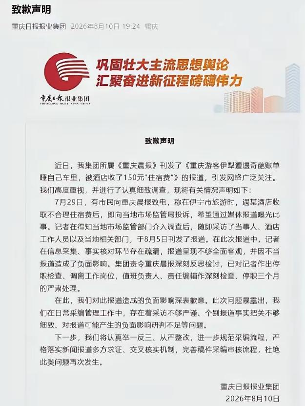 官媒致歉了，记者调岗了，可那个挖坑设局、颠倒黑白、白吃白拿还讹诈、倒打一耙，把新