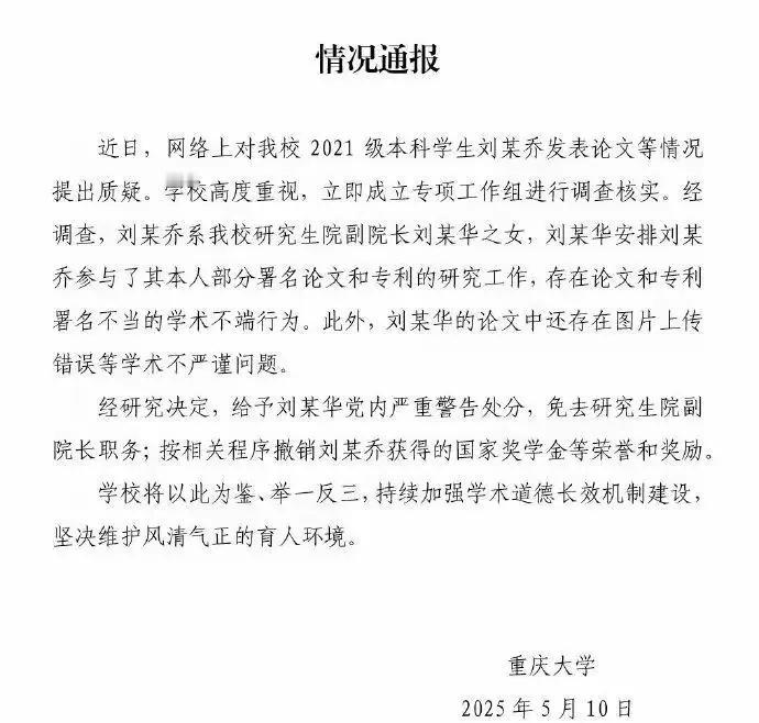 坐实了！发14篇SCI论文的本科生是副院长之女，又一个学术造假！刚刚，重庆大