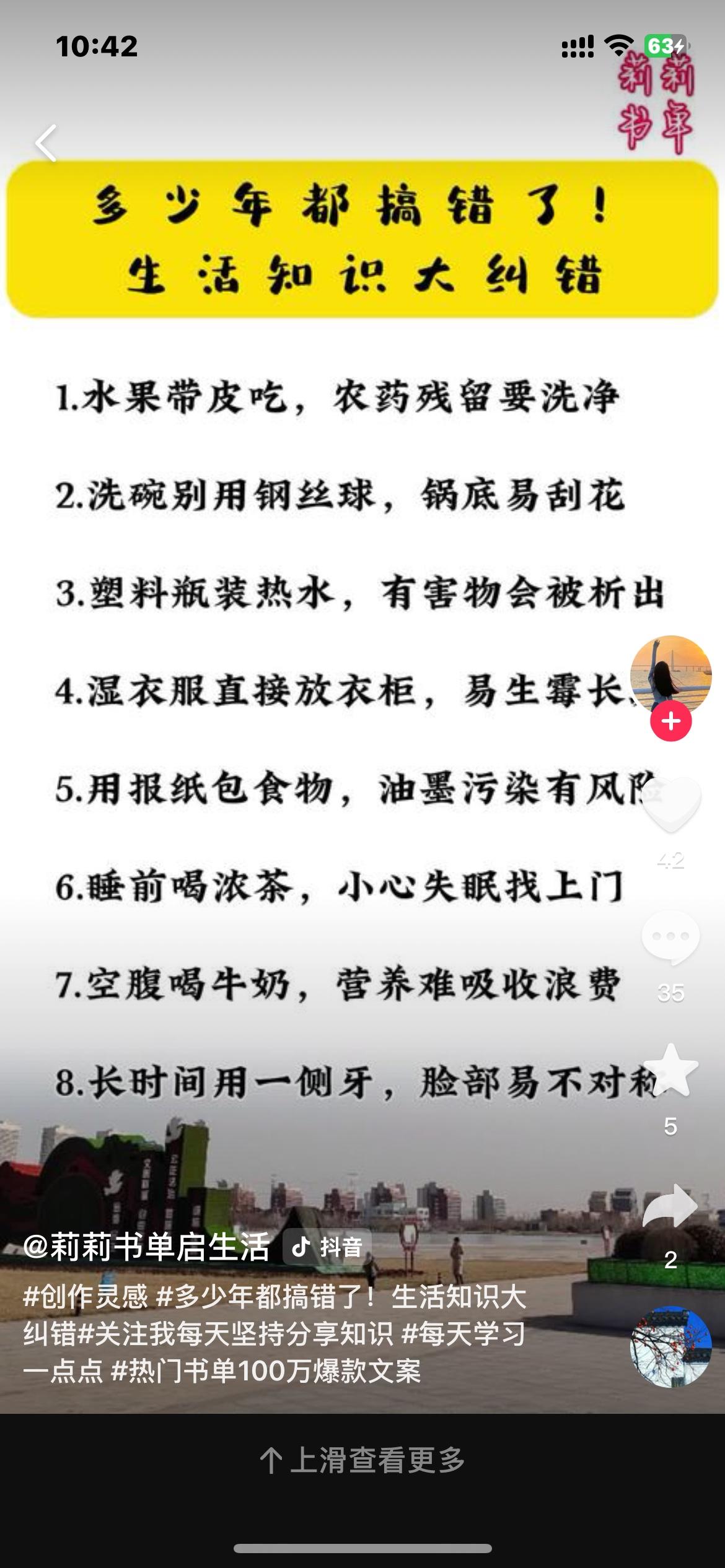原来这些生活常识都是错的[笑着哭][笑着哭]很多人深信的生活常识，其实藏着误区。比
