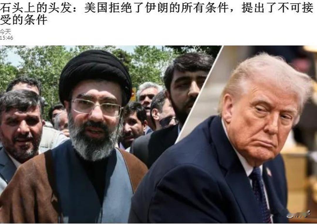 针锋相对！美国向伊朗提出五项条件以继续和平进程，伊朗五大条件多数被否决！美国