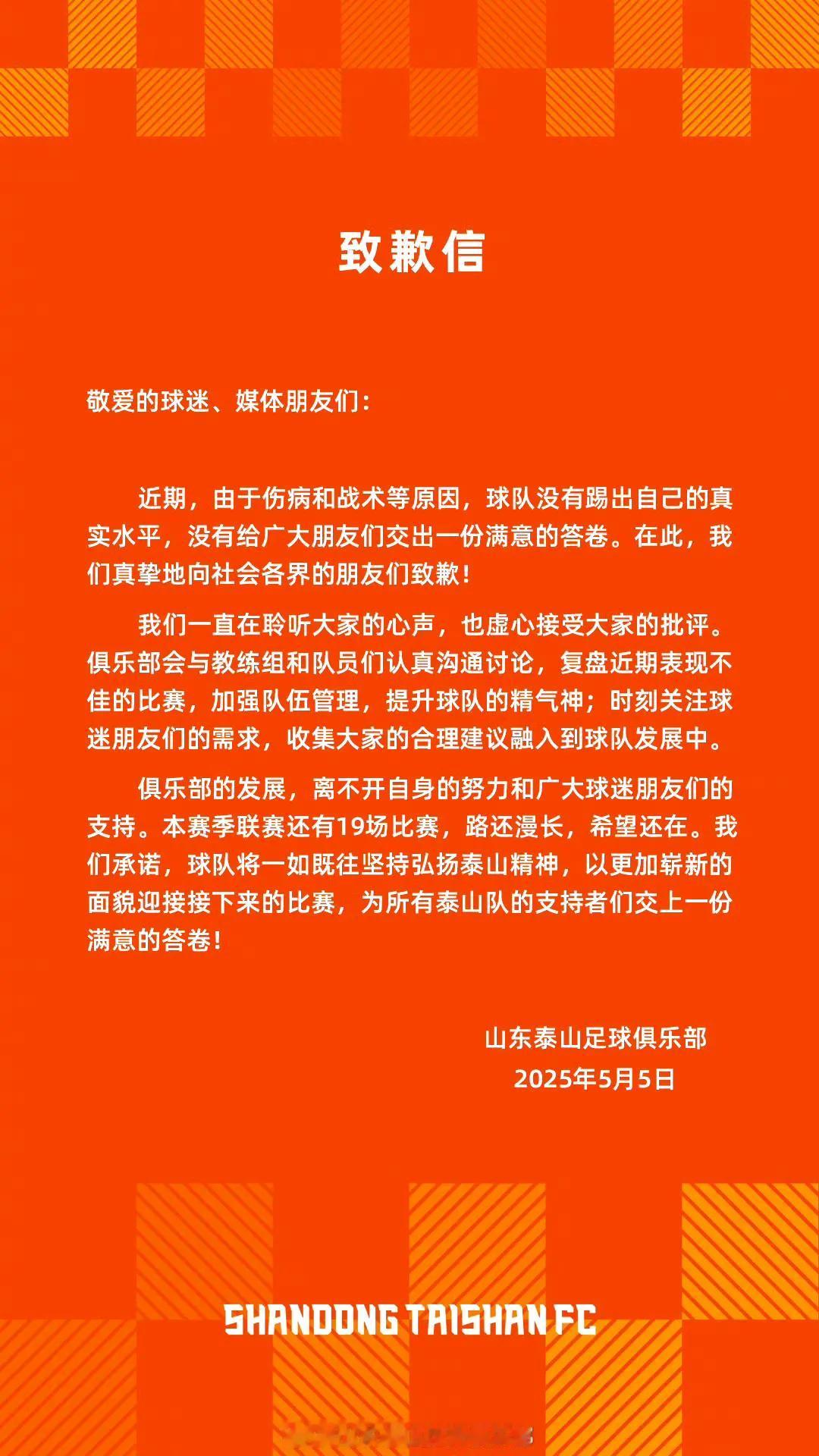 解约崔康熙暂时还不可能。山东泰山俱乐部的致歉信里说的明明白白。致歉信最后一段有一