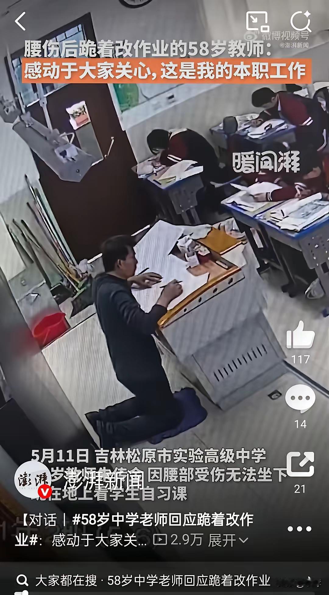 吉林58岁朱传金老师，腰伤跪着批改作业，说“不想请假给同事添麻烦”。很多人不理解