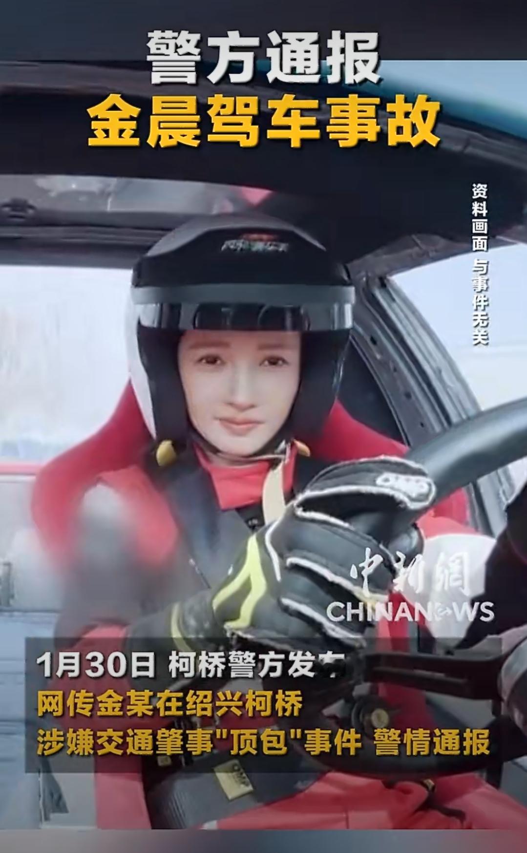 真相远比通报复杂金晨驾车撞坏围墙路牌一事，警方通报和本人回应后，争议压根没停！