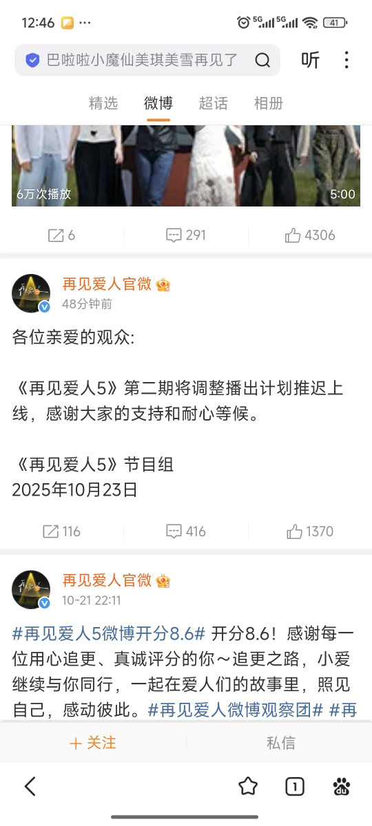真的假的，真塌了！再见爱人5暂停播了​​​