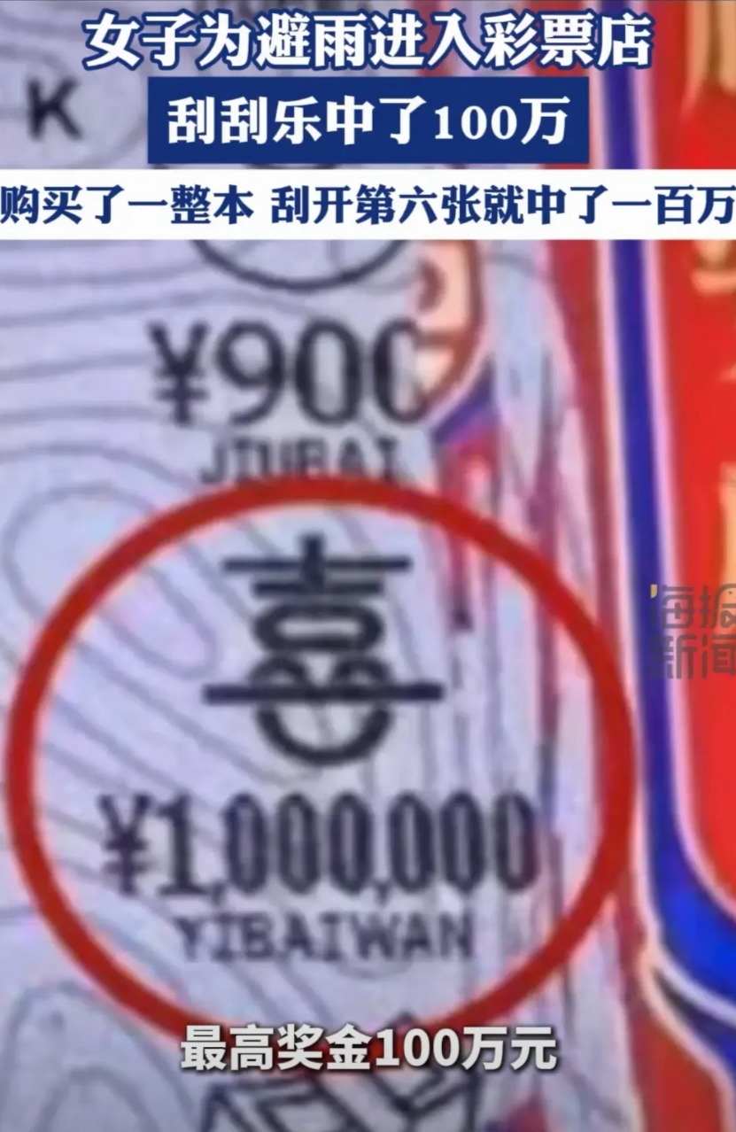 万万没想到！云南玉溪，女子因为突然下起了大雨，进彩票店避雨，想着没事干，就要了一