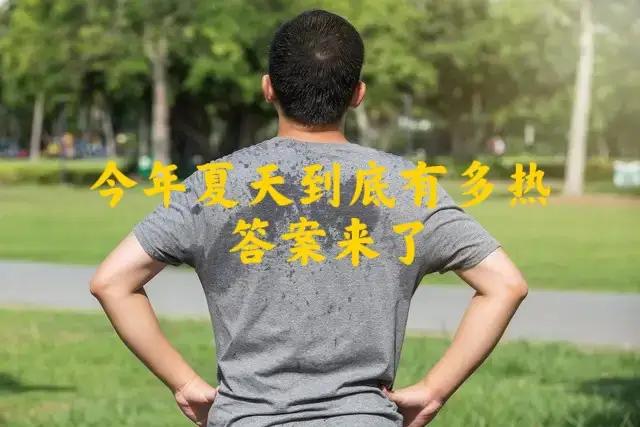 2026年夏天到底有多热？答案来了。2026年的三伏天从7月15日正式开始，一直