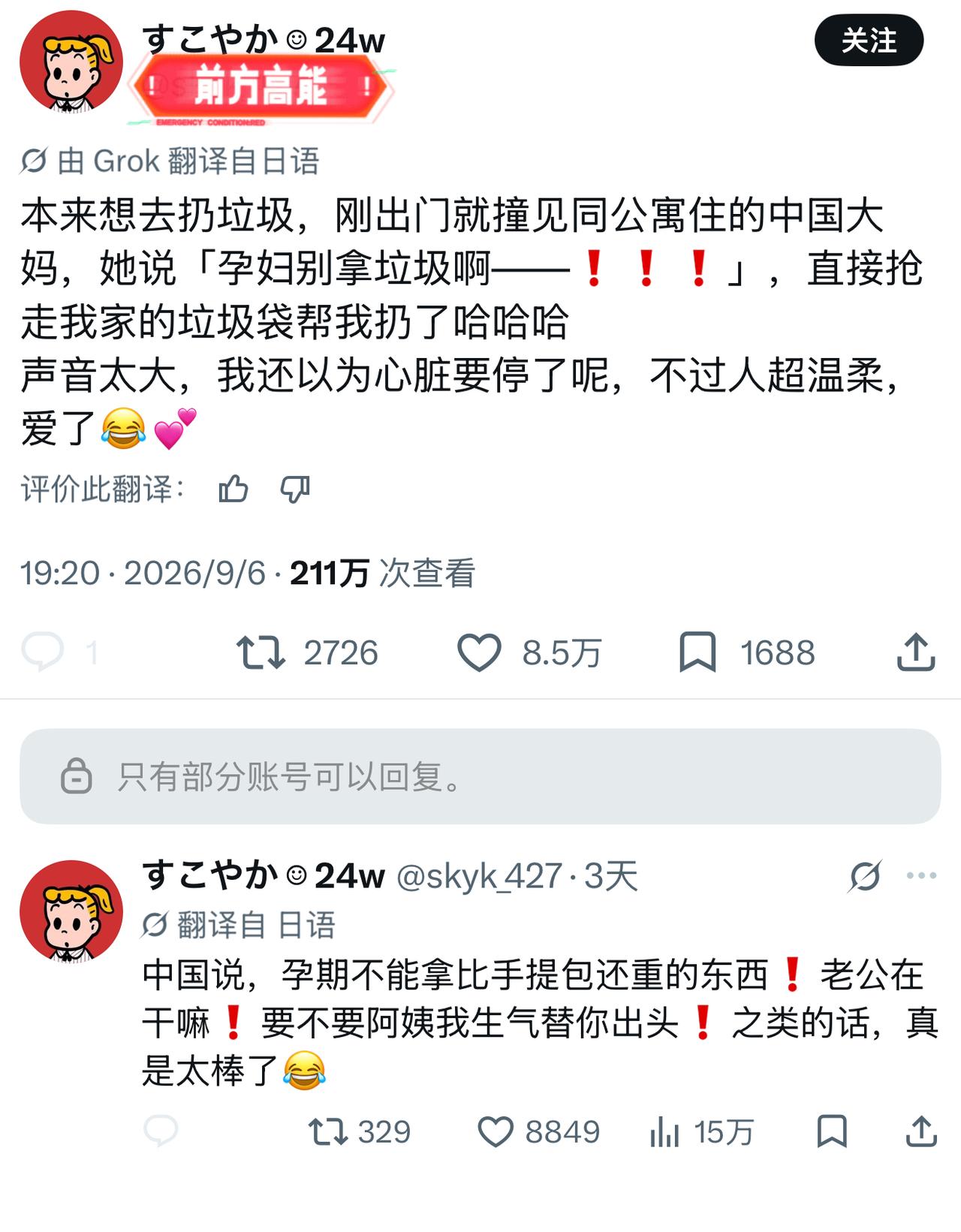 这个帖子火了，在X平台引来了211万网友围观一位居住在中国日本孕妇，刚出门想去