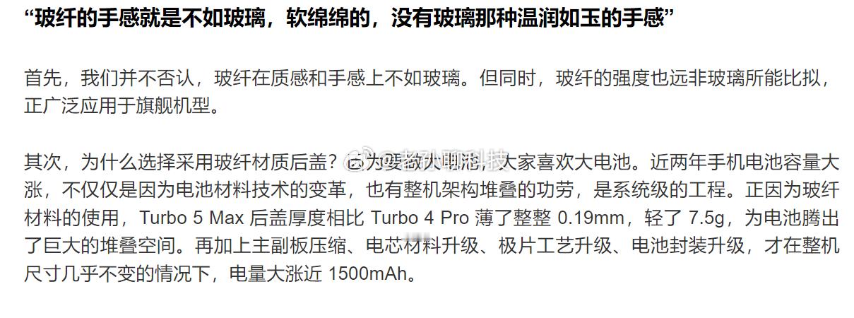 红米解释，REDMITurbo5系列为什么要用玻纤后盖，而不是玻璃，质感没有玻