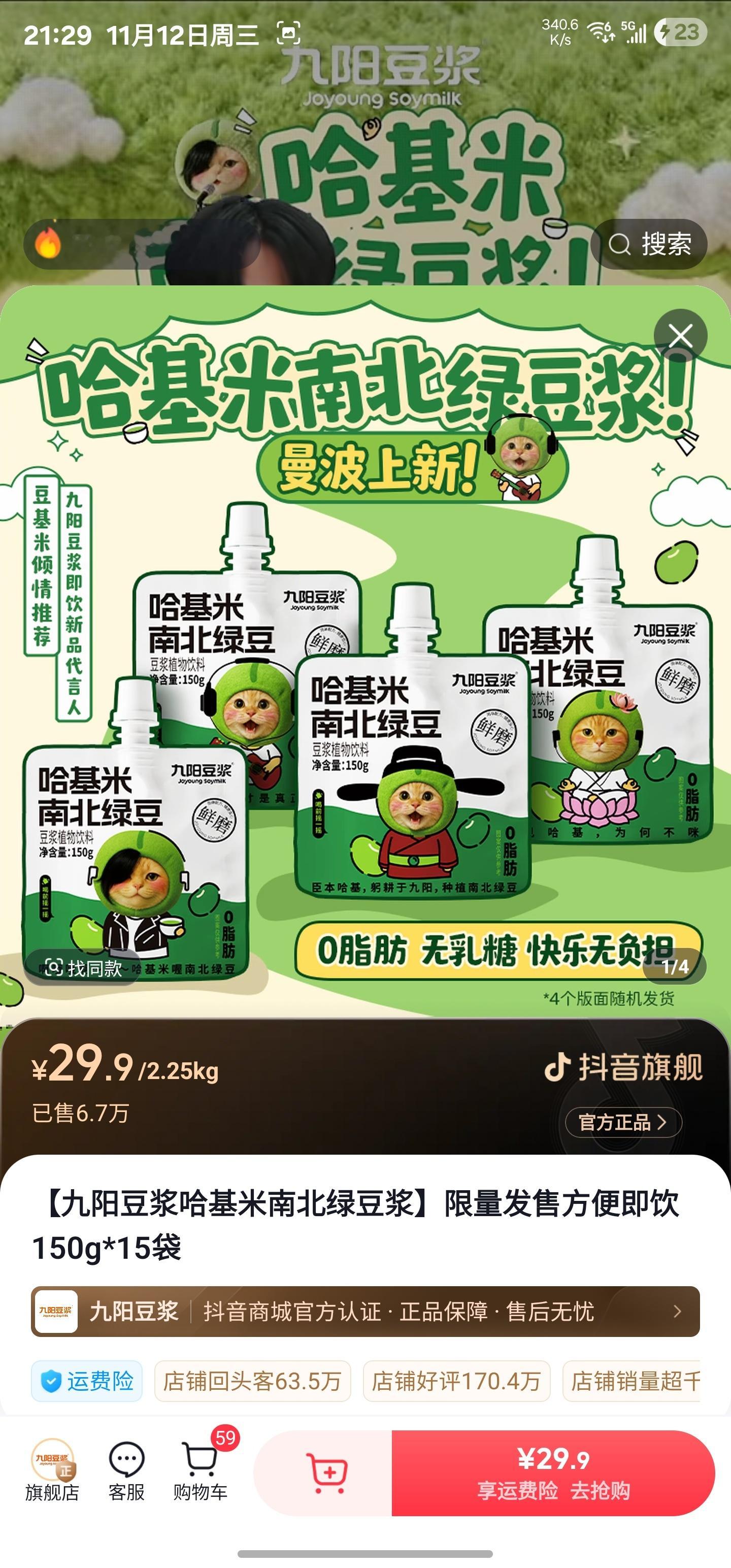 哈基米南北绿豆浆，这策划真是甜菜