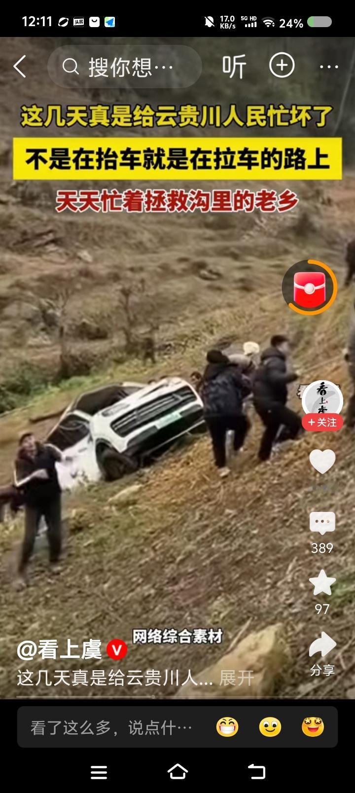 云贵川，我来了——据报道，春节临近，开车族在云贵川遇阻。有人吐槽：“乡亲们扛下