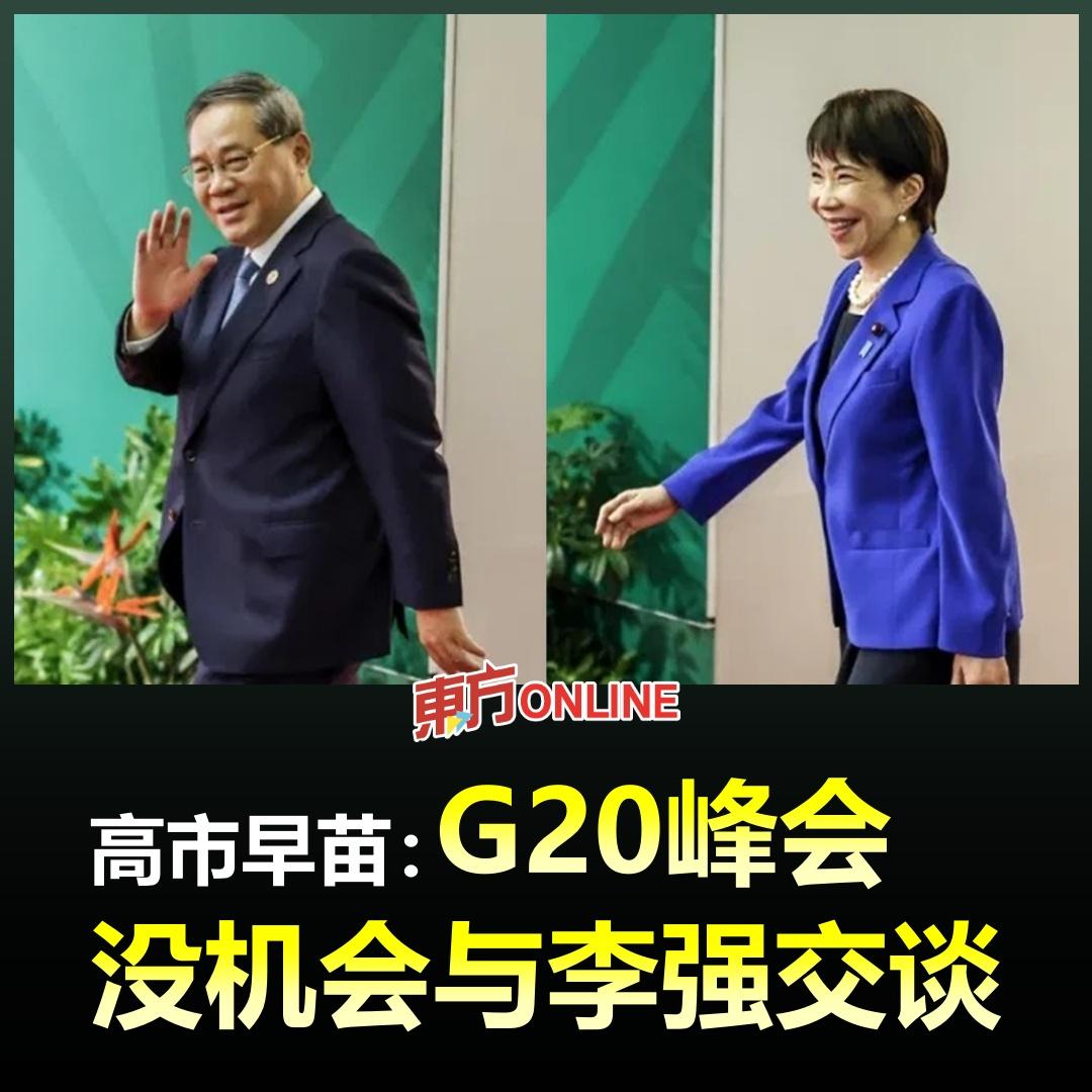 高市早苗现在说，想和中国展开对话，各种形式都可以，还说二十国峰会结束以后我们没理