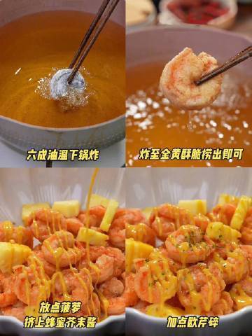 到底谁发明的啊！凤梨虾球巨巨巨…巨好吃！