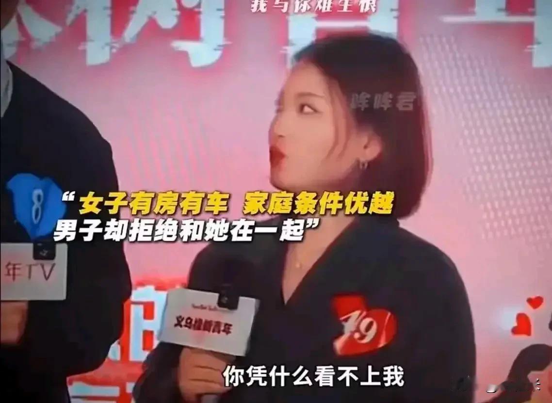 女子月薪3万，有房有车，长相还漂亮，可是相亲男把他拒绝了！女子气坏了质问：“你收