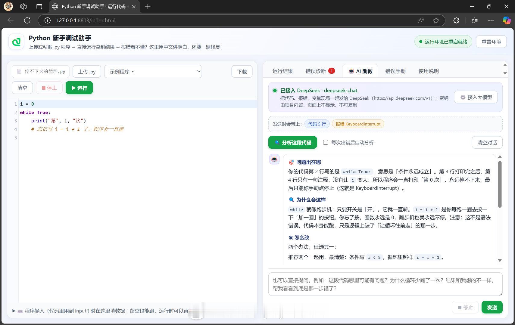 WorkBuddy产出的python-debug-helper~以后上课不用一个一个给学生抓代码bu