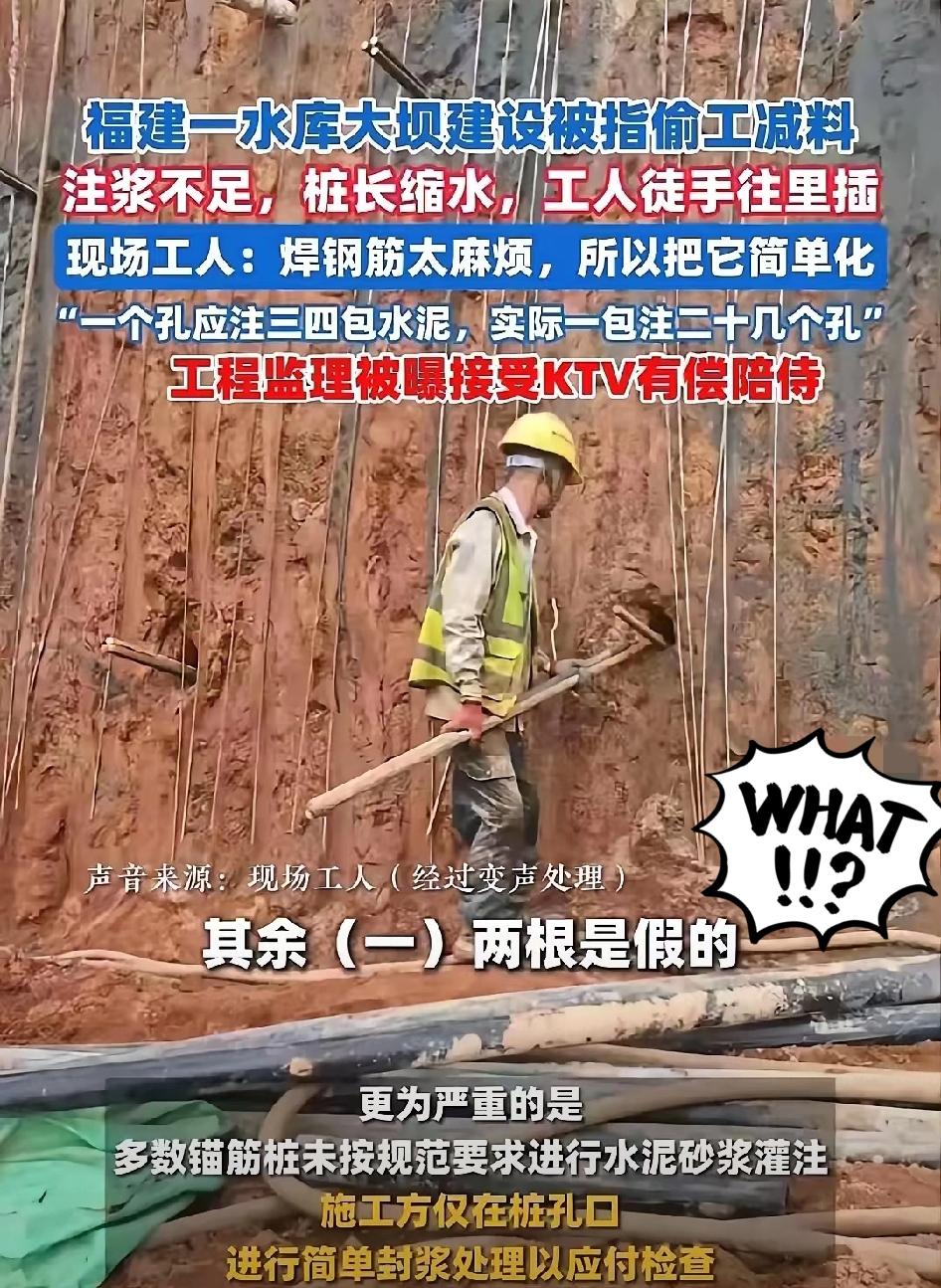 国家重点工程竟成“豆腐渣”？福建水库偷工减料，良心去哪了！真的被福建永安