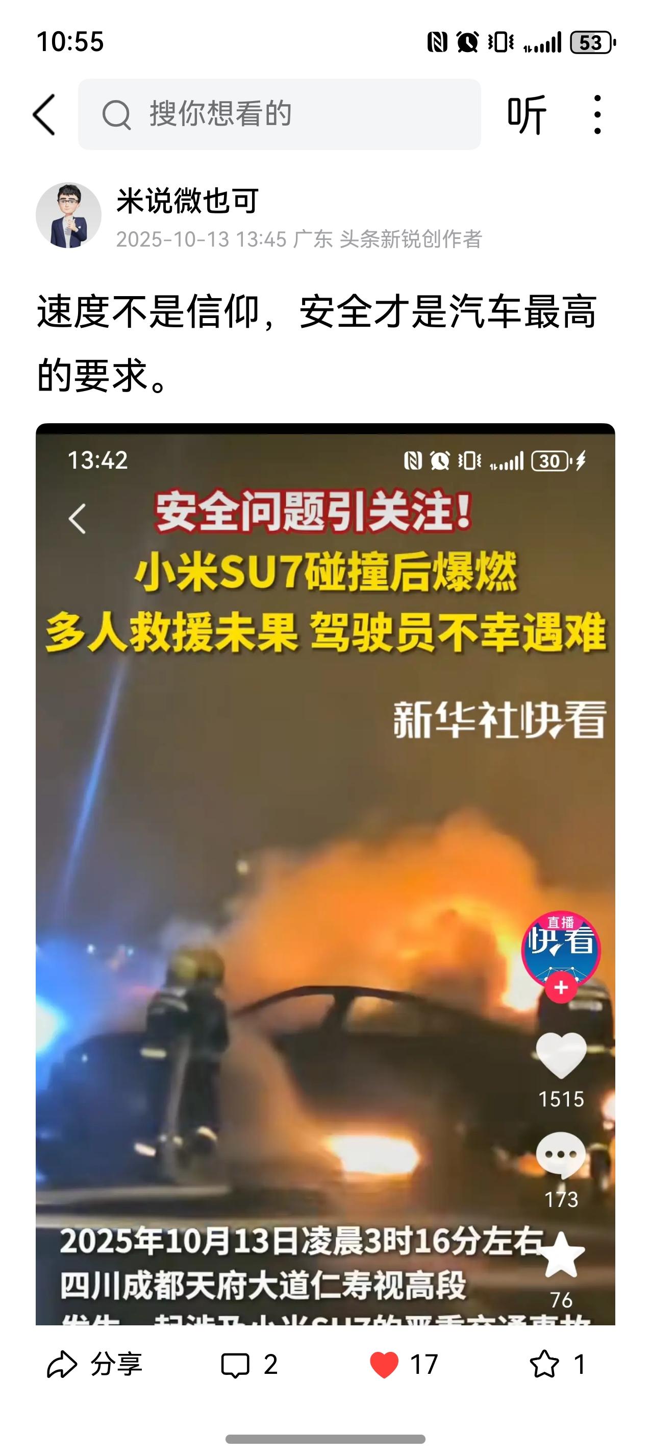 图是新华社发的，文字说的是安全是汽车最高的要求，这也要被投诉删帖，小米的法务真的