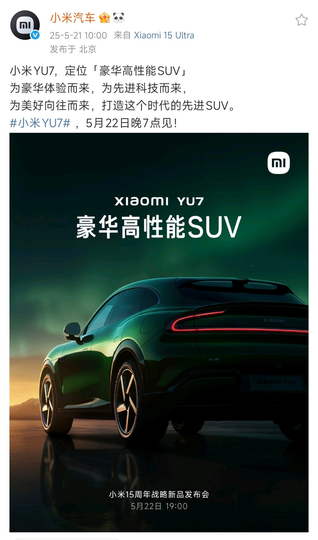 小米YU7真的太好看了。在SU7大获成功的基础上，延续家族设计语言，相比
