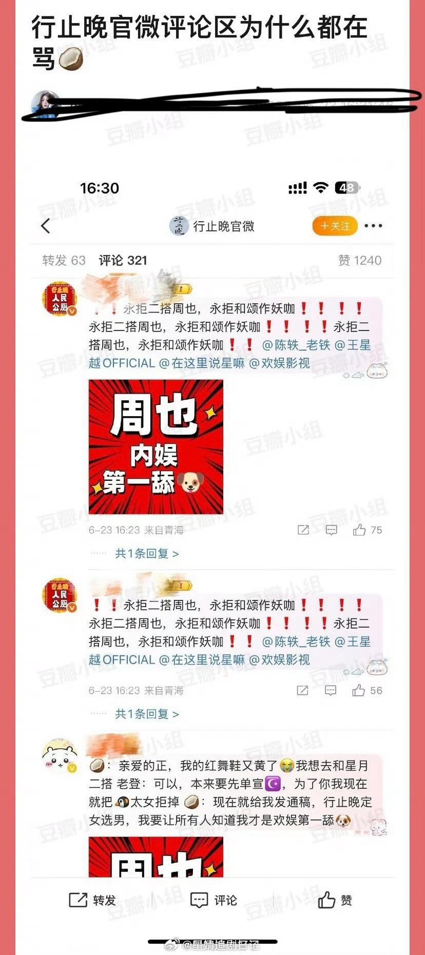 行止晚官微评论区为什么都在骂周也？这跟周也有什么关系？什么情况？😳​​​