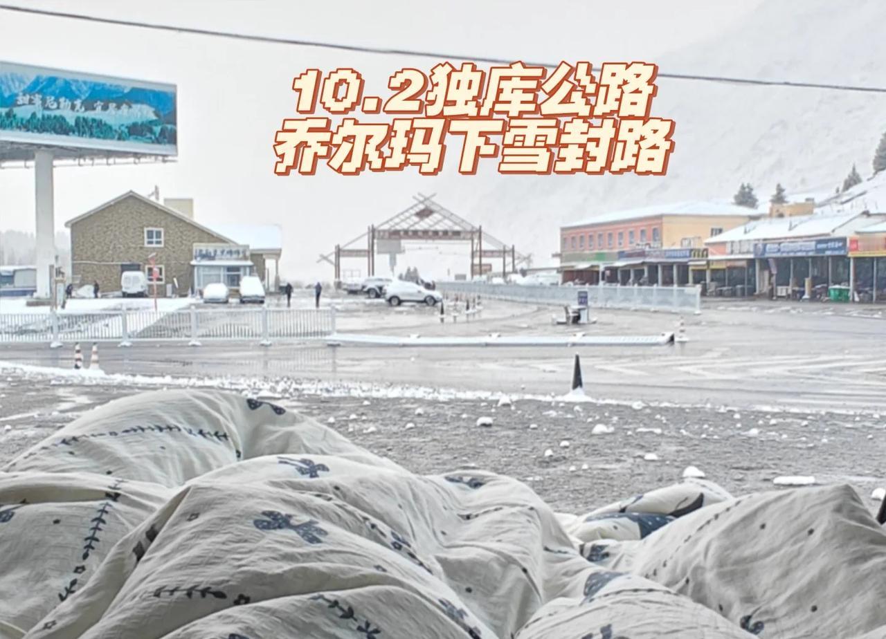 10.2被封独库公路乔尔玛服务区自驾独库公路上，10.1独山子到乔尔玛途中，