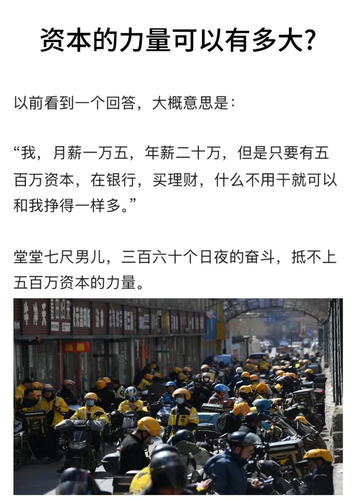 资本的力量可以有多大？