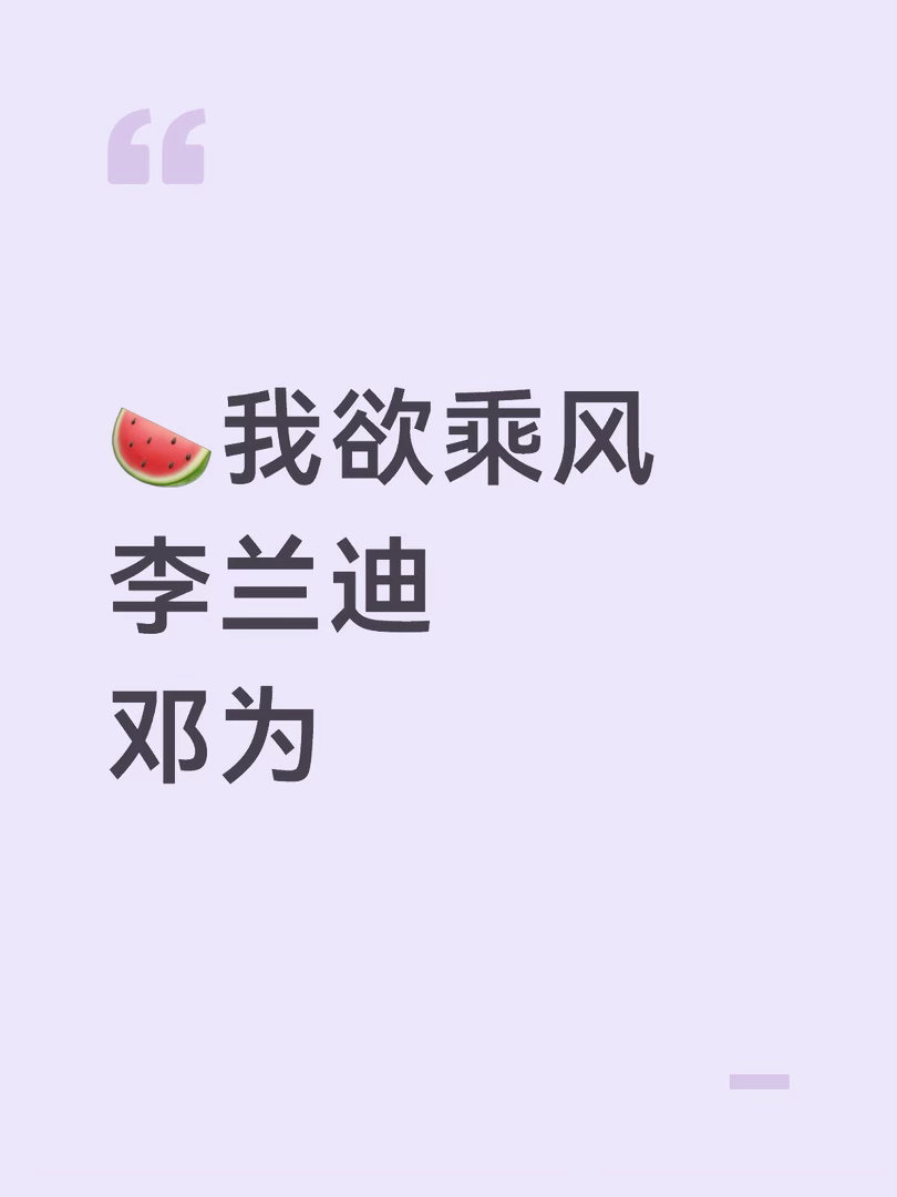 🍉我欲乘风、大唐辟珠记之前确实接触过🍩，现在接触💧，前者选了大唐辟珠记档期