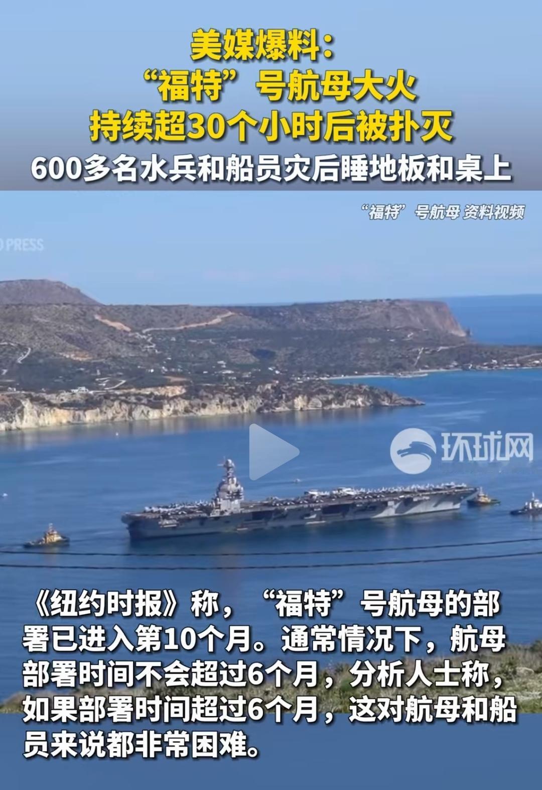 不管怎么说，福特号航母这起火时间那叫一个恰到好处啊。我不是不想努力，是臣妾做不